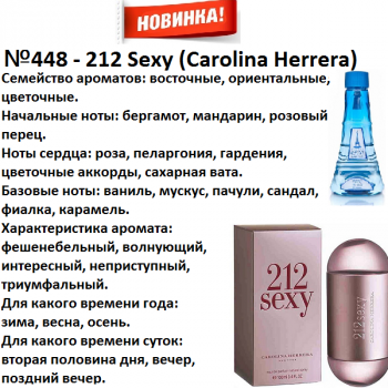 Аромат направление 212 sexy (carolina herrera) 100мл
