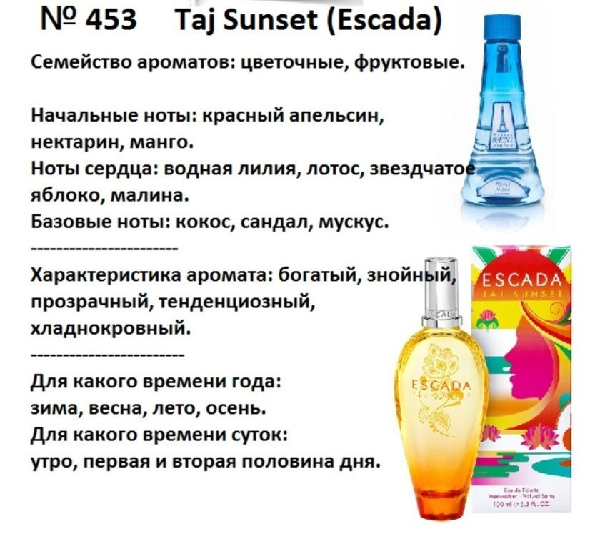 Аромат направление taj sunset ( escada)