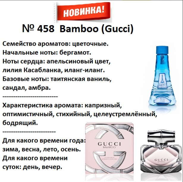 Аромат направление gucci bamboo100мл