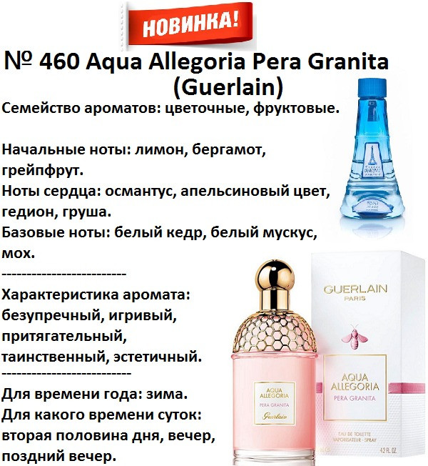 Аромат направление guerlain aqua allegoria pere granita 100мл