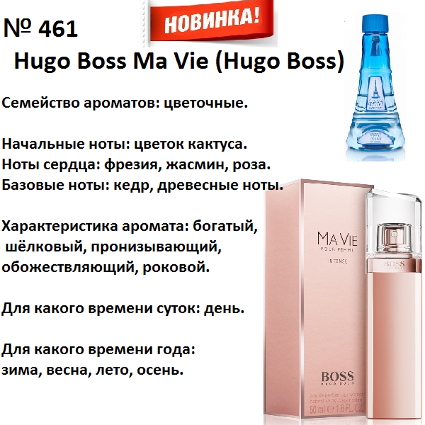 Аромат направление hugo boss ma vie (hugo boss) 100мл