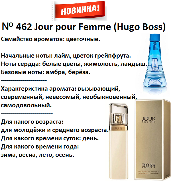 Аромат направление jour pour femme (hugo boss) 100мл