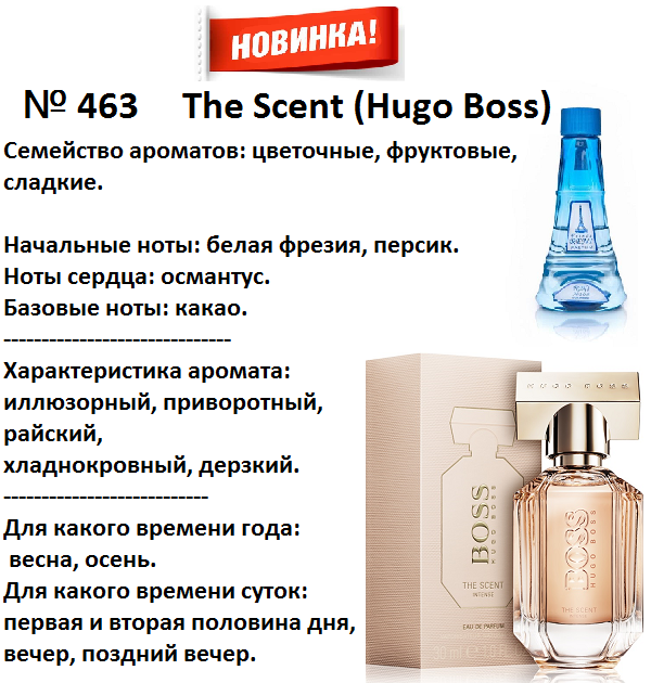 Аромат направление the scent new (hugo boss) 100мл