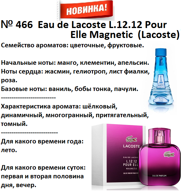 Аромат направление pour elle magnetic (lacoste) 100мл