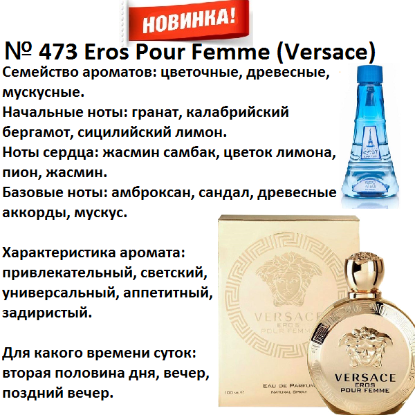 Аромат направление eros pour femme (versace) 100 мл