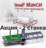 2 станка - Армировочный и станок для фигурной резки пенопласта