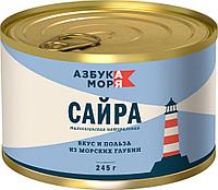 Консервы Сайра натуральная Азбука моря (ключ) 245 гр*48шт
