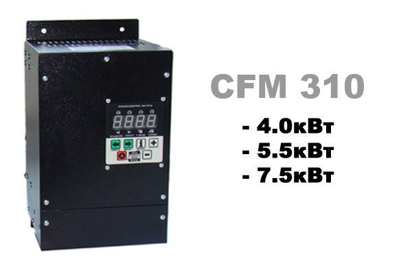 Преобразователи частоты CFM310 7,5кВт, фото 2