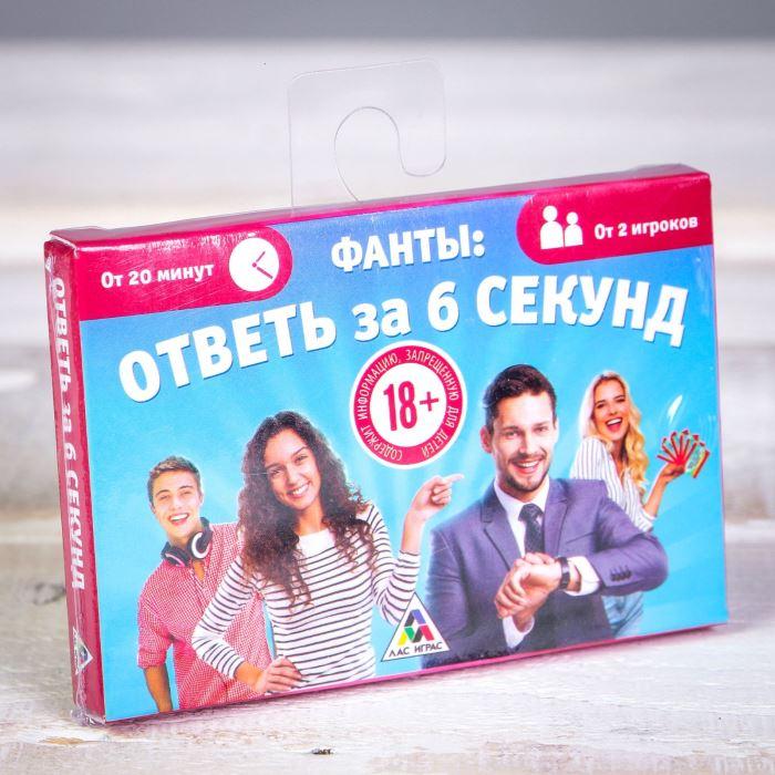 Фанты "ОТВЕТЬ ЗА 6 СЕКУНД"