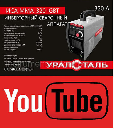 Сварочный инвертор Уралсталь ММА 340 мини Video, фото 2