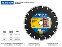 Диск алмазный отрезной 125*22,2мм ЗУБР МУЛЬТИРЕЗ Профессионал 36660-125_z01
