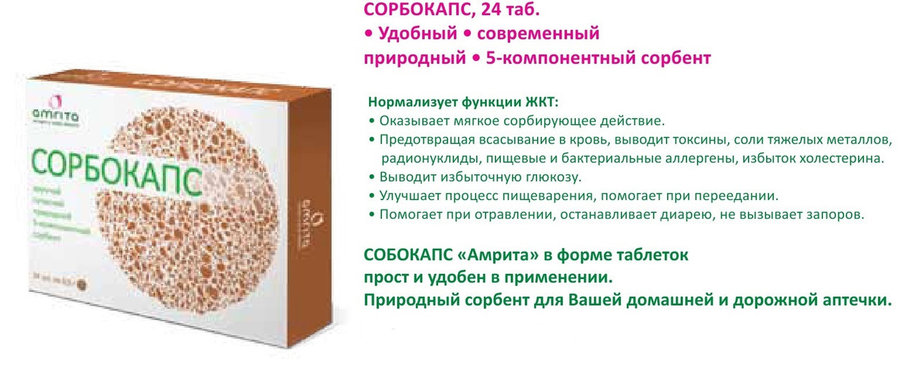 Сорбокапс - лучший сорбент для организма, фото 2