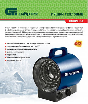 Тепловая пушка ТВ-3М, 1500 Вт /3000 Вт. СИБРТЕХ. 96437, фото 2