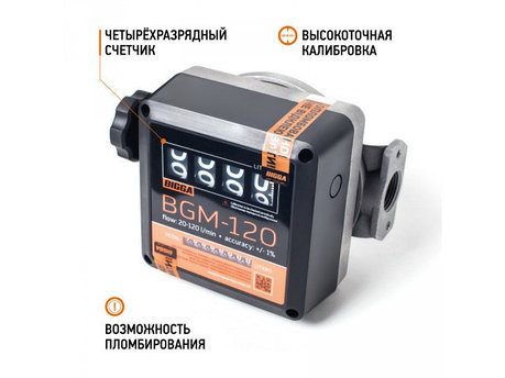 Счетчик учета дизельного топлива BGM-120, 20-120 л/мин, фото 2