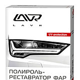 LAVR Реставратор фар "+полироль" Headlights restorer 20мл, фото 2