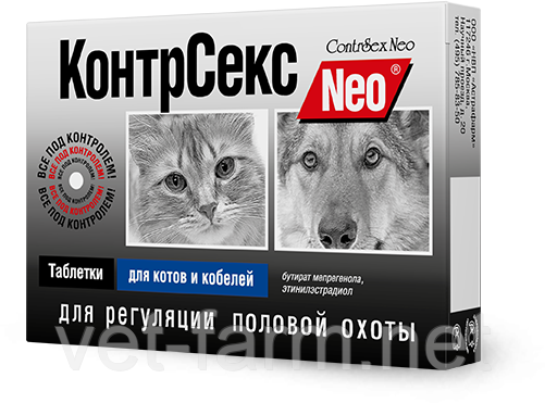 КонтрСекс таблетки для котов и кобелей