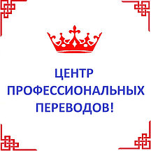 Агентство переводов в Алматы