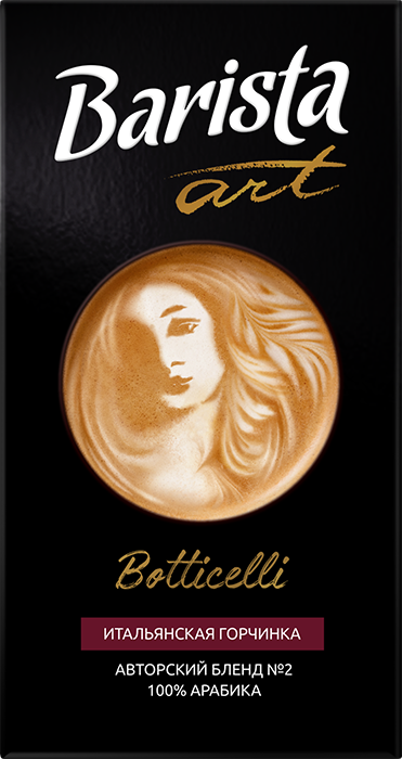 Кофе молотый 250гр картон упак Barista Art Botticelli Бленд №2 - фото 1 - id-p71006196