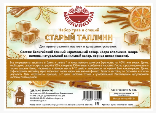 Набор трав и специй Beervingem "Старый Таллин", 63 г