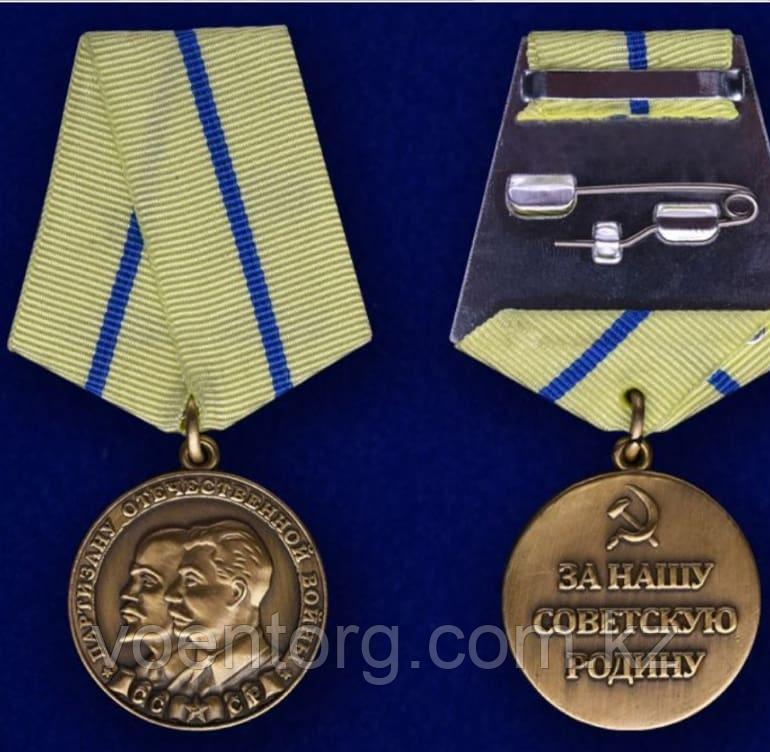 Медаль "Партизану ВОВ" 2 степени - фото 2 - id-p71106348