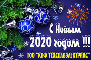 С Новым 2020 годом !!!