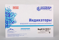 Индикатор стерил. Универсальный Стеритест-ВЛ- 160 град/150 мин, 180 гр/60 мин,200 град/30 мин(500 тестов)