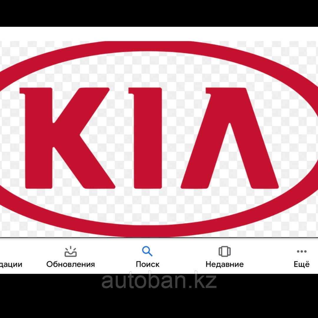 Автозапчасти на все модели Kia