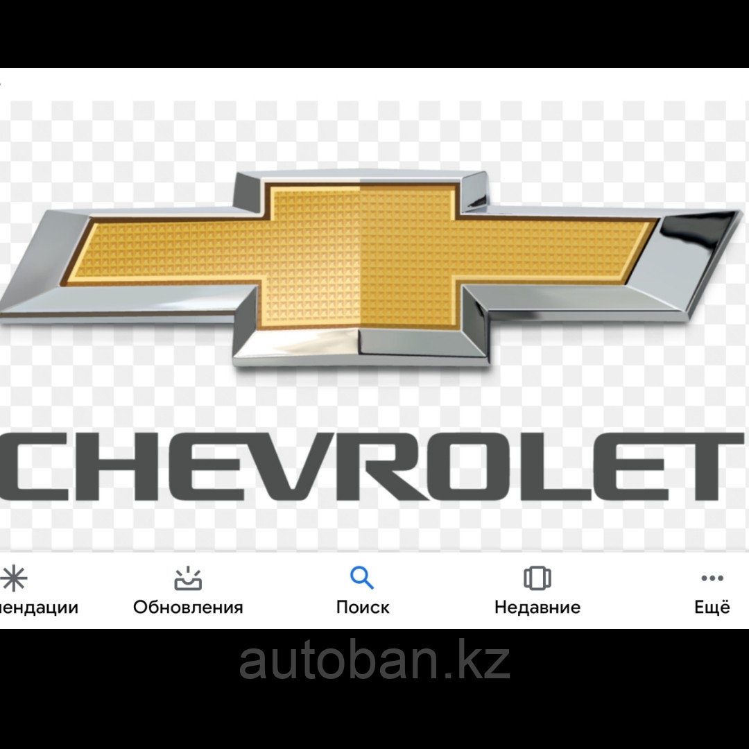 Автозапчасти на Chevrolet