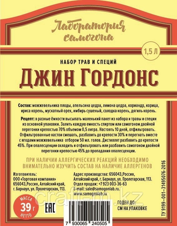 Джин Гордонс / набор трав и специй