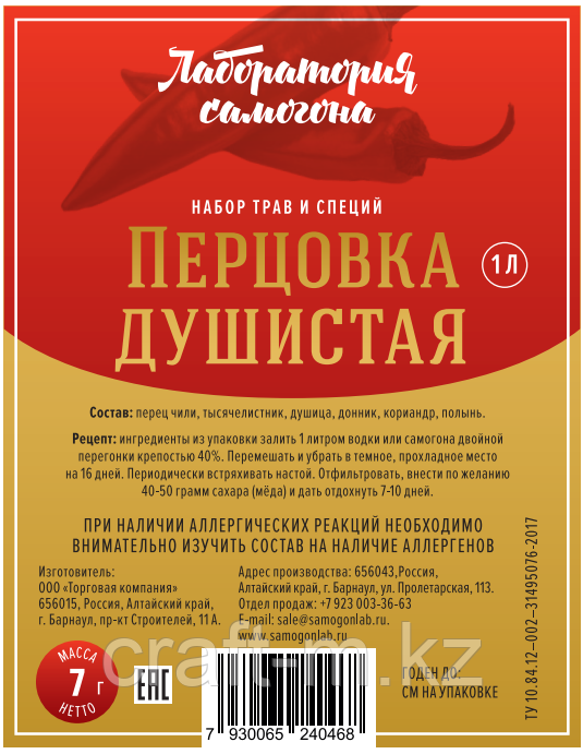 Перцовка Душистая / набор трав и специй