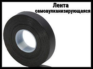 Лента самовулканизирующаяся