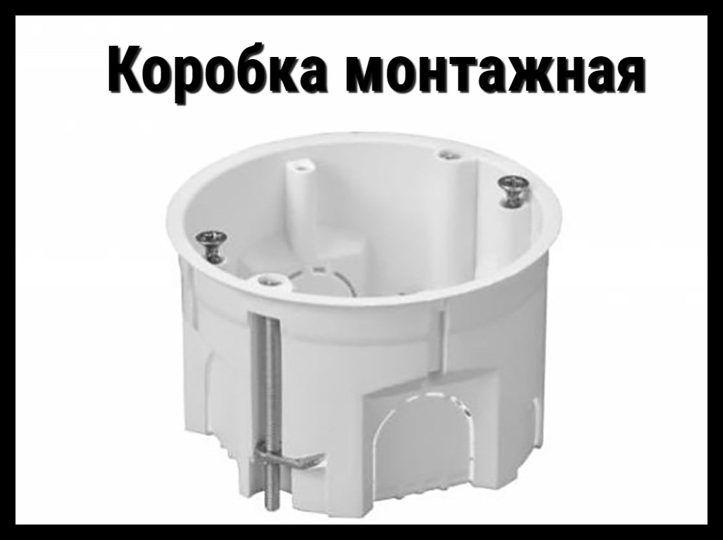 Коробка монтажная