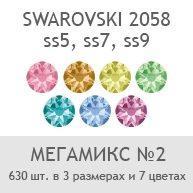 Swarovski Мегамикс №2, 630шт, фото 2