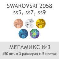 Swarovski Мегамикс №3, 450шт, фото 2