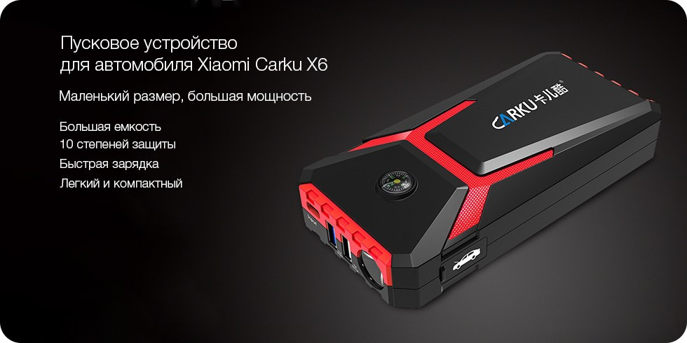 Пусковое устройство для автомобиля Xiaomi Carku X6 (E-Power-156)