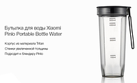 Дополнительная Бутылка для Xiaomi Pinlo Portable Bottle Water, фото 1