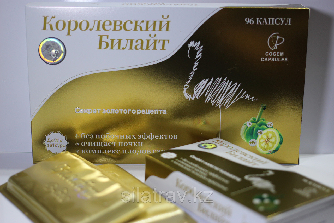 Королевский Билайт для похудения до 20 кг за 1 курс!