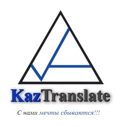 Перевод казахского языка