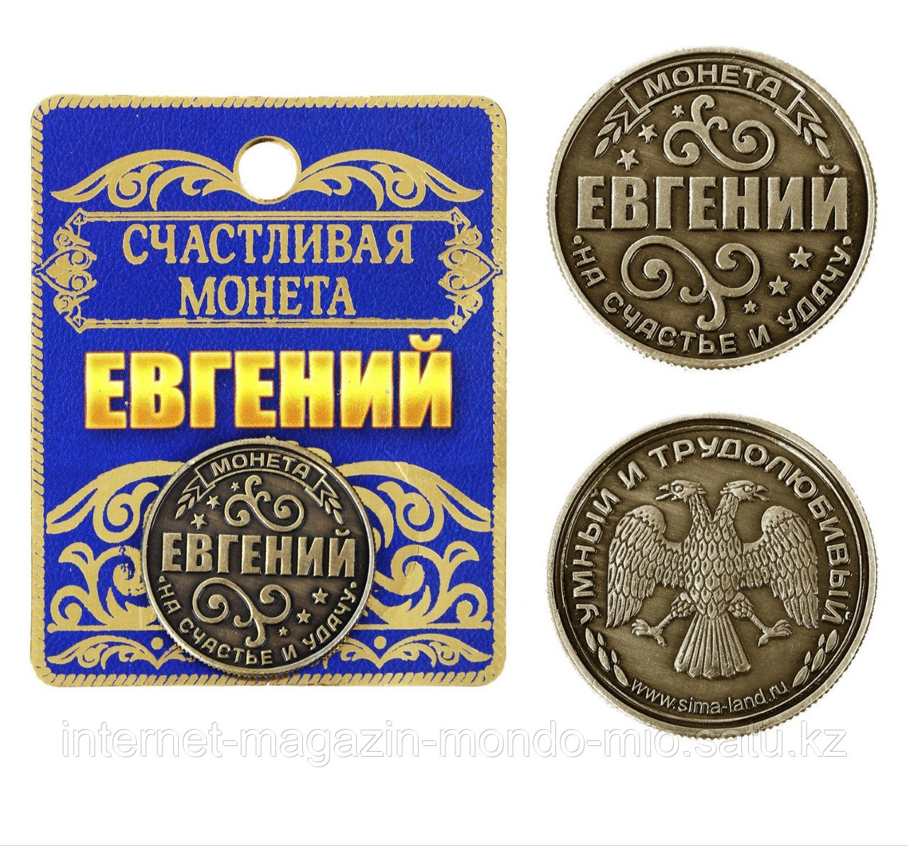Монета именная "Евгений", 2,5 см.