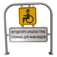 Парковка для инвалидов  Место для парковки людей с инвалидностью