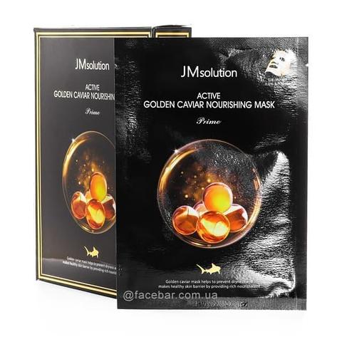 Тканевая маска с золотом и икрой JM SOLUTION Active Golden Caviar Nourishing Mask Prime (Упаковка 10шт.), фото 2