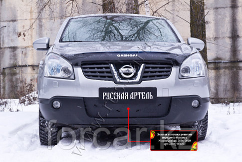 Зимняя заглушка решетки переднего бампера Nissan Qashqai 2006-2010, фото 2