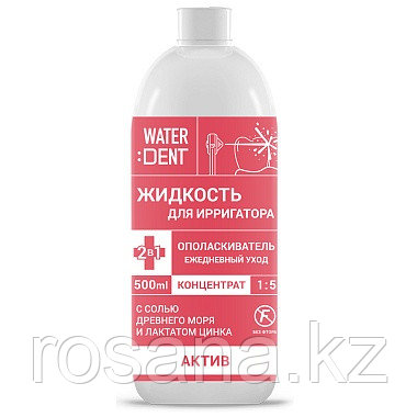 WATERDENT ОПОЛАСКИВАТЕЛЬ + ЖИДКОСТЬ ДЛЯ ИРРИГАТОРА АКТИВ 500 МЛ