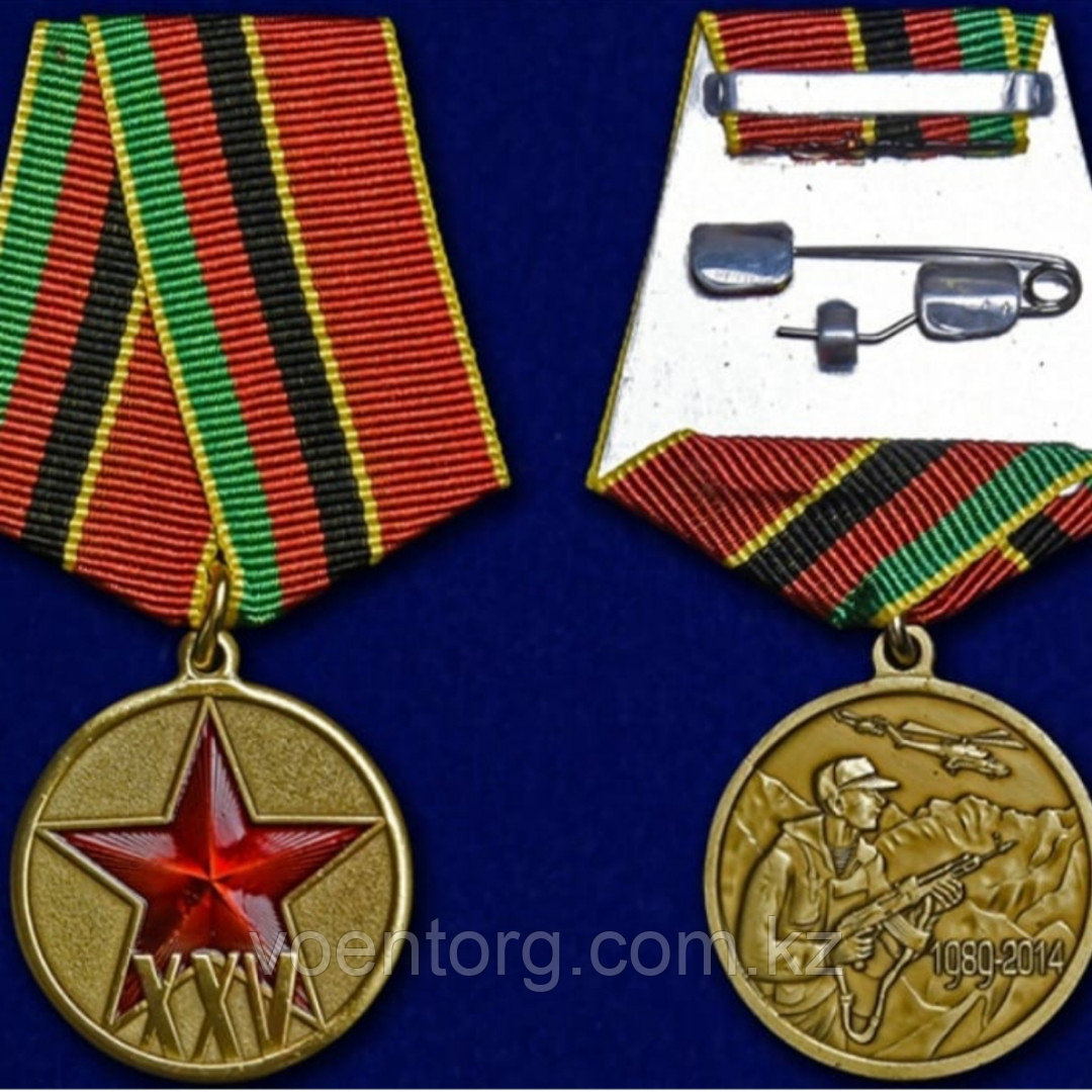 Медаль "Выводу войск из Афганистана 25 лет" - фото 1 - id-p71329034
