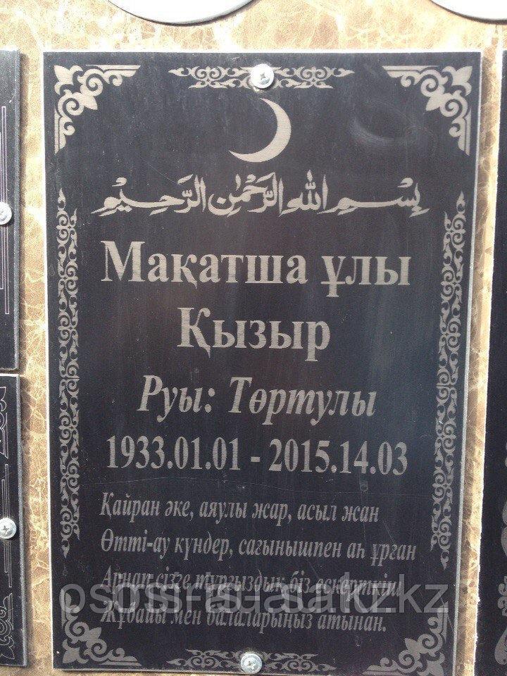 Ритуальные таблички "Мусульманские"