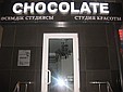 Студия Красоты CHOCOLATE