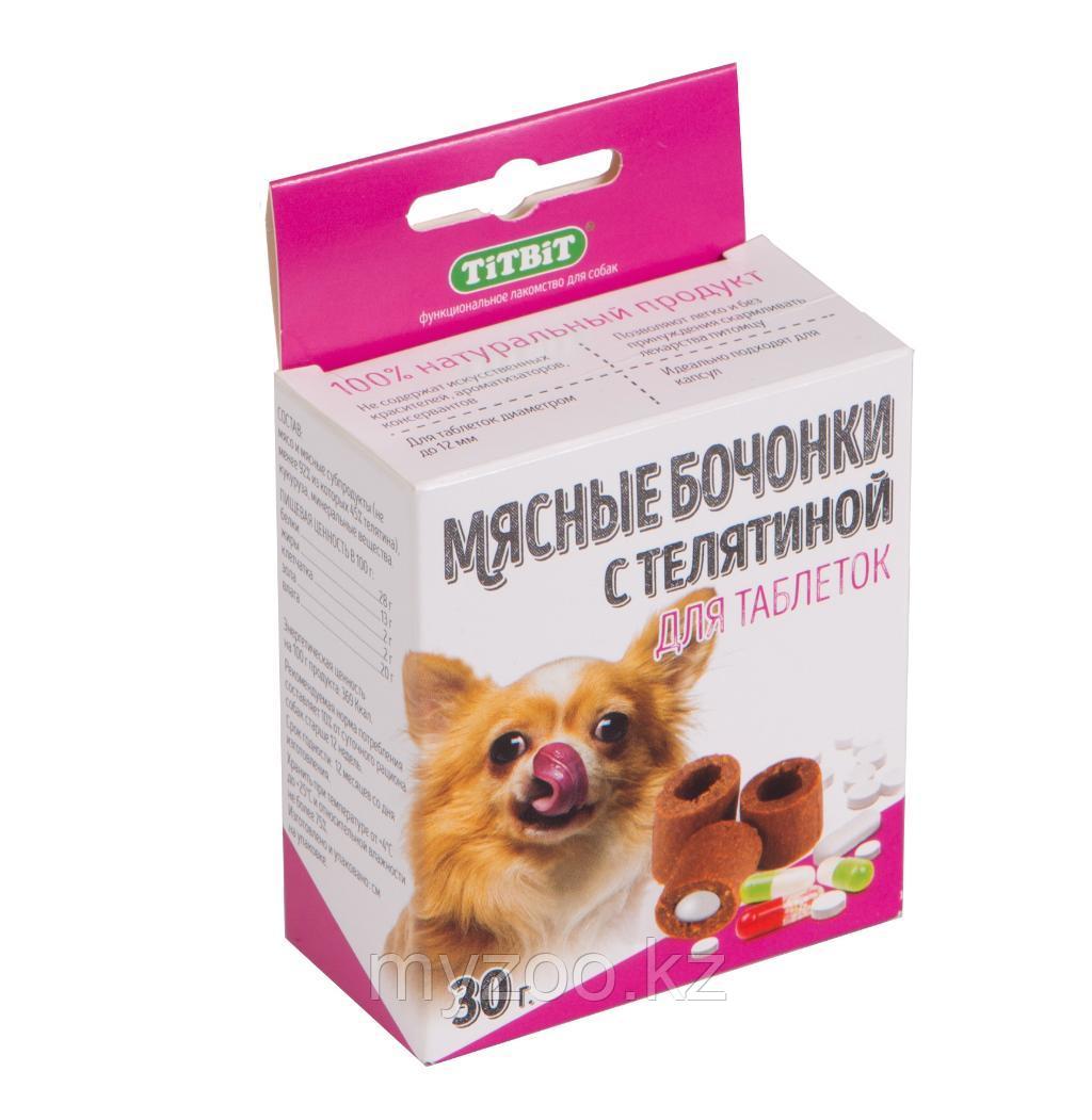 Tit Bit,Тит Бит Бочонки мясные с телятиной для таблеток (30 г)