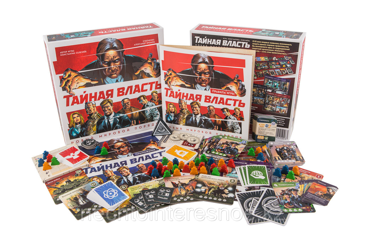 Тайной власти. Игра Тайная власть. Настольная игра власть. Тайная власть новый мировой порядок. Настольная игра политика.