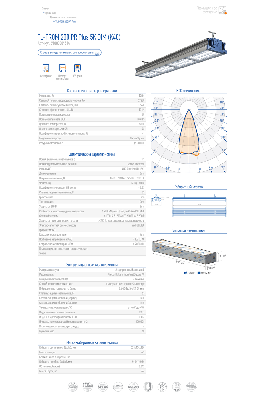 Промышленный светильник 200 Ватт TL-PROM 200 PR Plus 5K DIM (K40) - фото 5 - id-p71367540