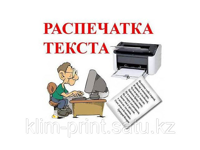 Цветная распечатка в алматы цифровая